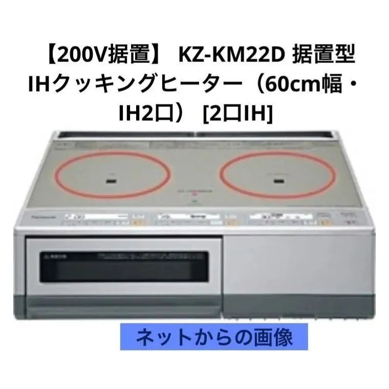 Panasonic IHクッキングヒーターKZ-KM22D - メルカリ