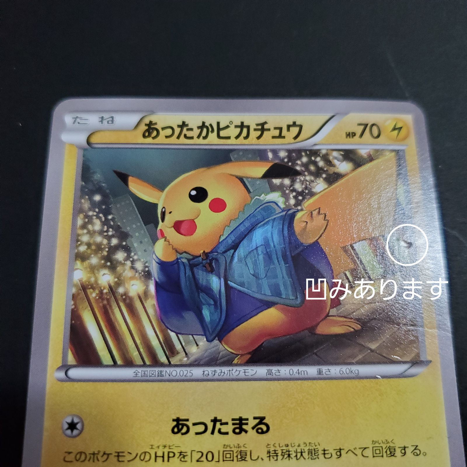 2023最新作 ポケモンカード あったかピカチュウ ユニクロプロモ ...