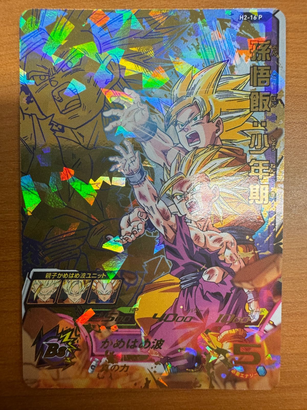美品] 本家 旧弾 ドラゴンボールヒーローズ 孫悟飯少年期 H2-16