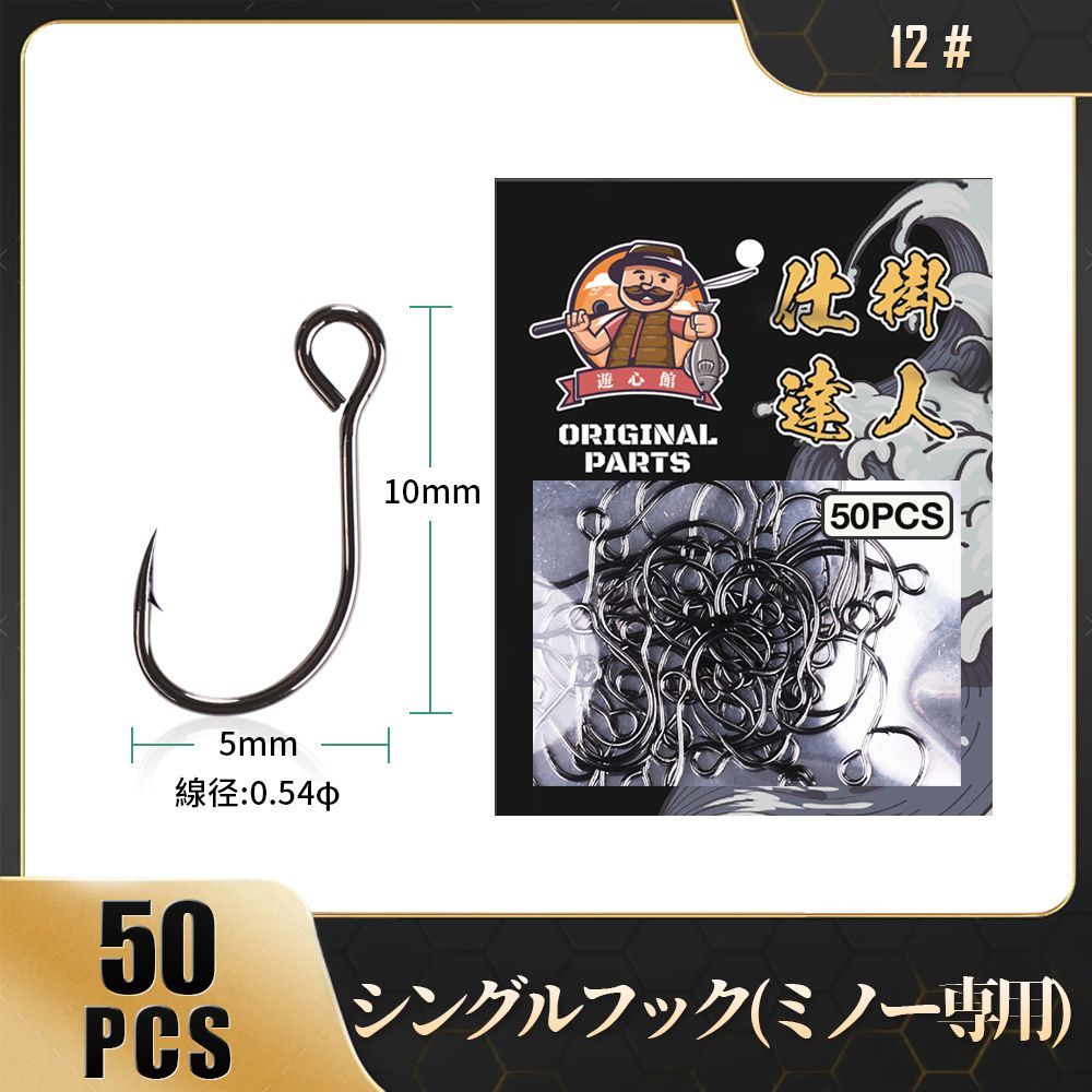 遊心館釣具 渓流シングルフック 12# 50枚入 ミノー用 工場直大