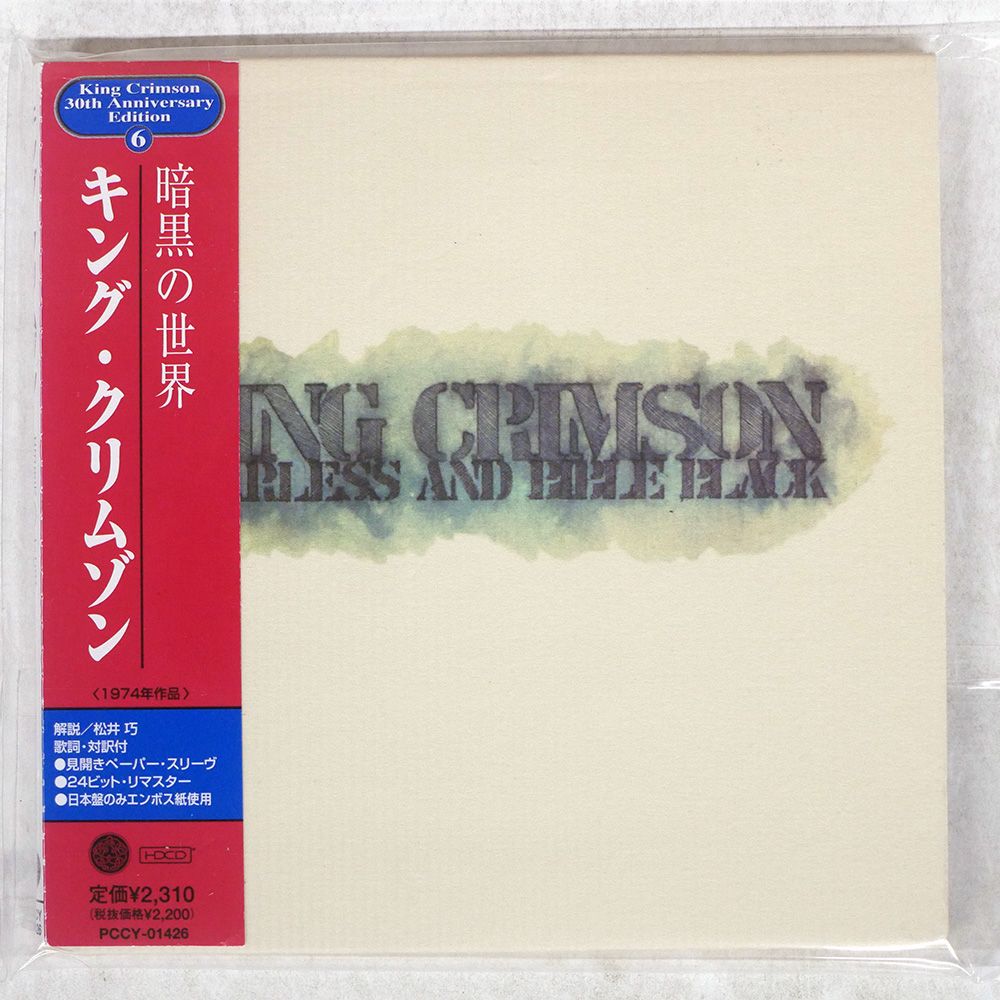 国内盤 KING CRIMSON/STARLESS AND BIBLE BLACK/DISCIPLINE