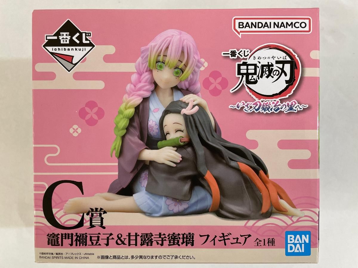 未開封】甘露寺蜜璃＆竈門禰豆子 「一番くじ 鬼滅の刃 ～いざ