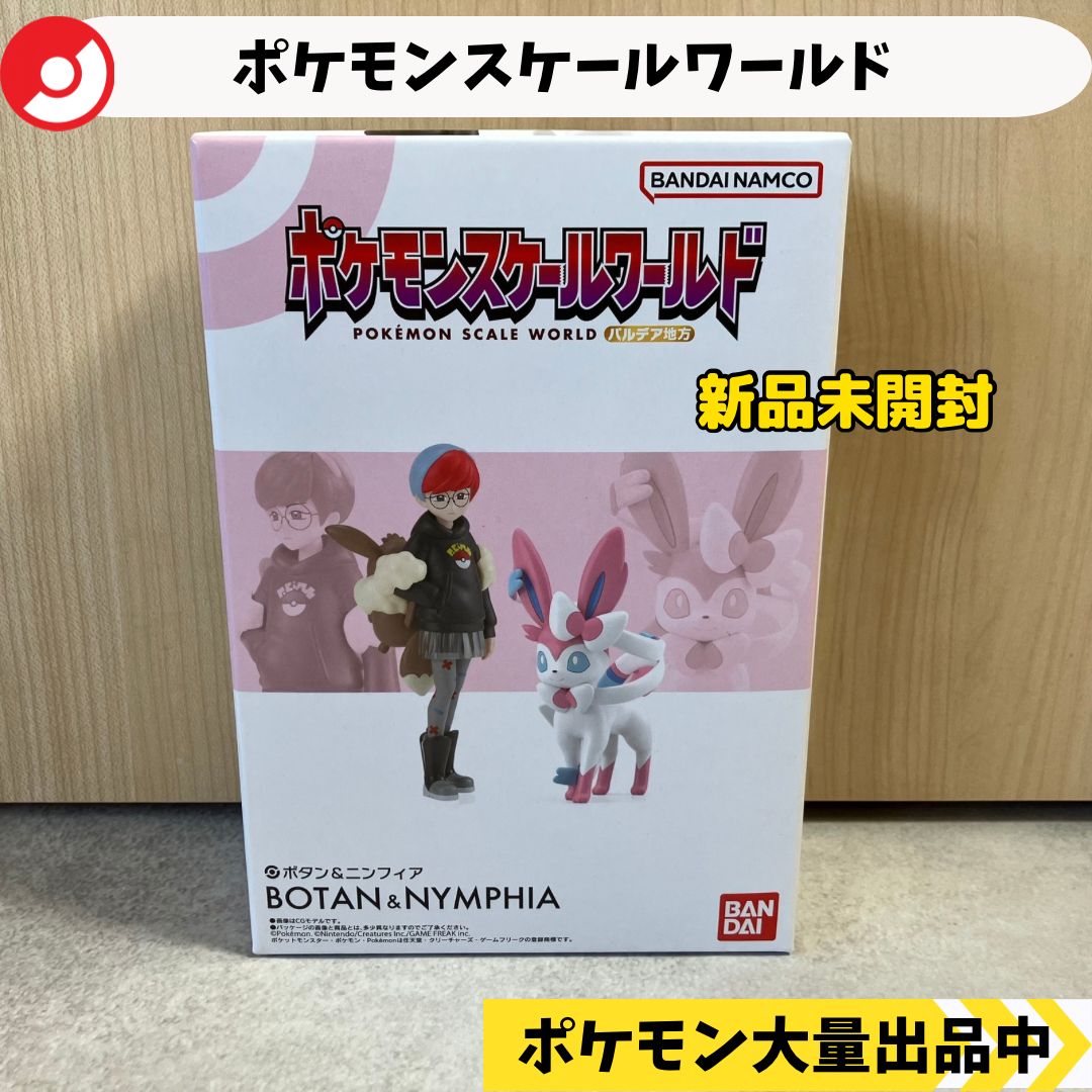 スケールワールド ボタン ニンフィア 新品未開封 【⑥ A-4 ポケモン