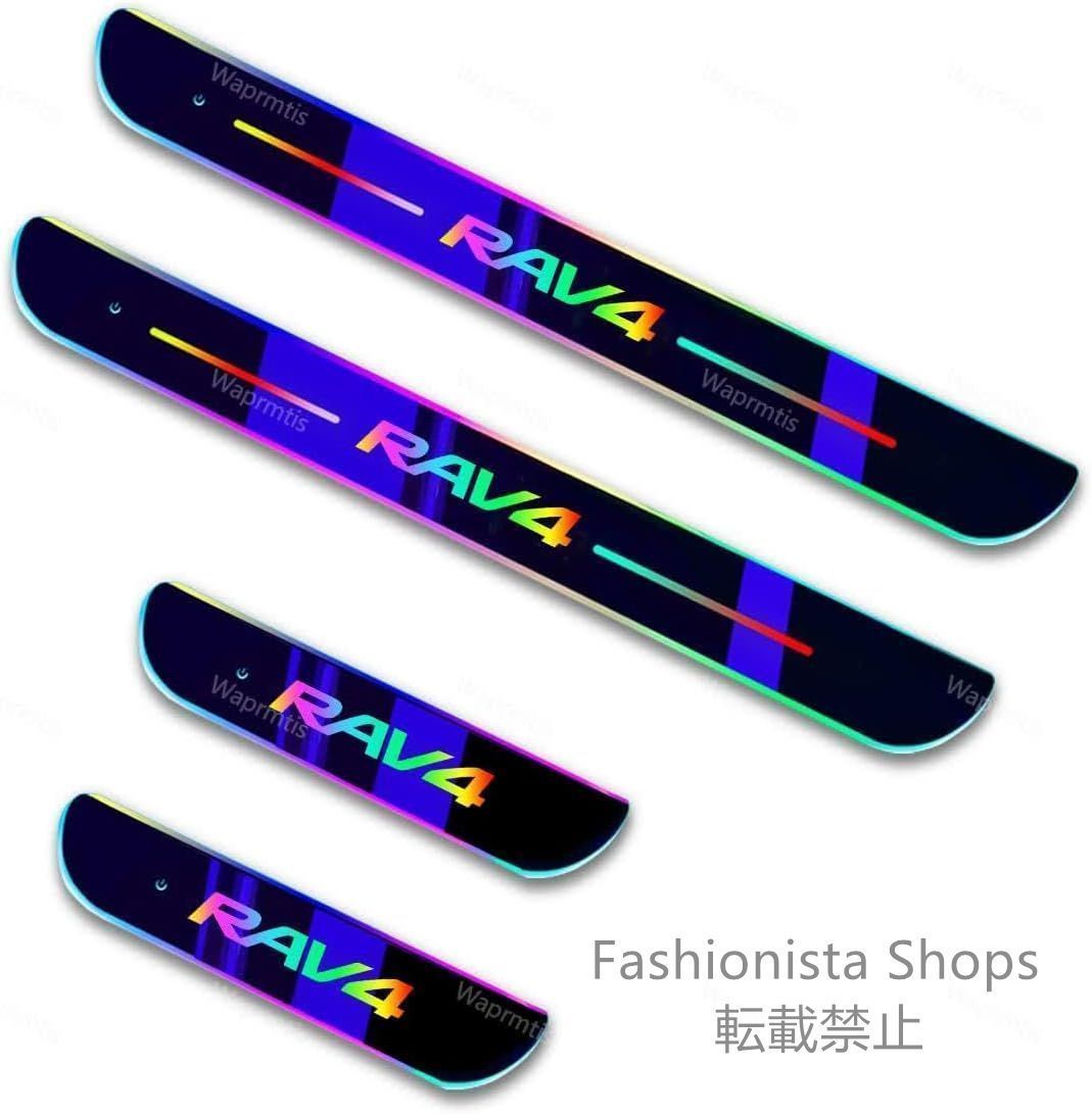 【新品未使用】トヨタ RAV4 7色 LED流れる アクリル製 自動変色 USB充電 マグネット、赤外線センサー自動スイッチで自動点灯消灯、 LED発光 自動車改装パーツ トLED発光(前席+後部座席4枚)kii cp19