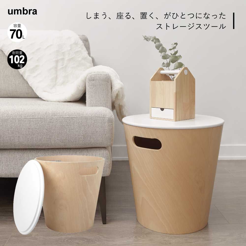 umbra WOODROW 収納スツール ホワイト/ナチュラル 持ち手付き 椅子