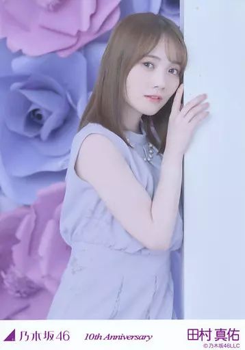 乃木坂46 田村真佑 10周年記念A N 直筆サイン入り生写真 乃木坂46 田村真佑 10周年記念A N 直筆サイン入り生写真