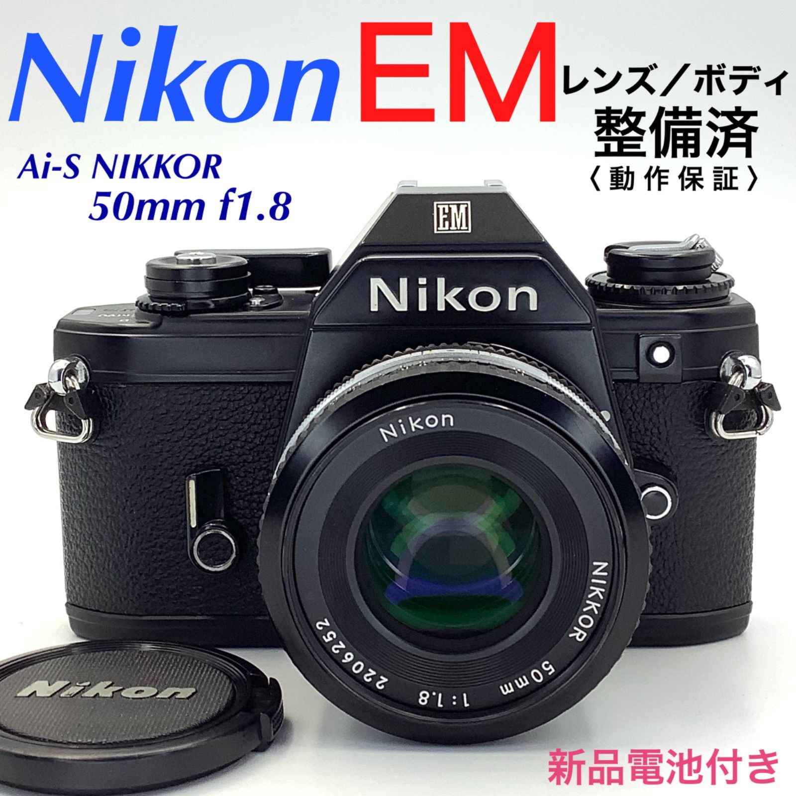 【完動品】Nikon EM  ai-s Nikkor 50mm f1.8 付き