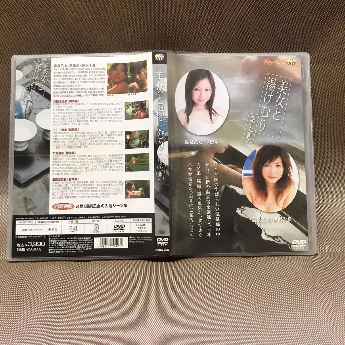 激レア 美女と湯けむり DVD 全巻セット - お笑い/バラエティ