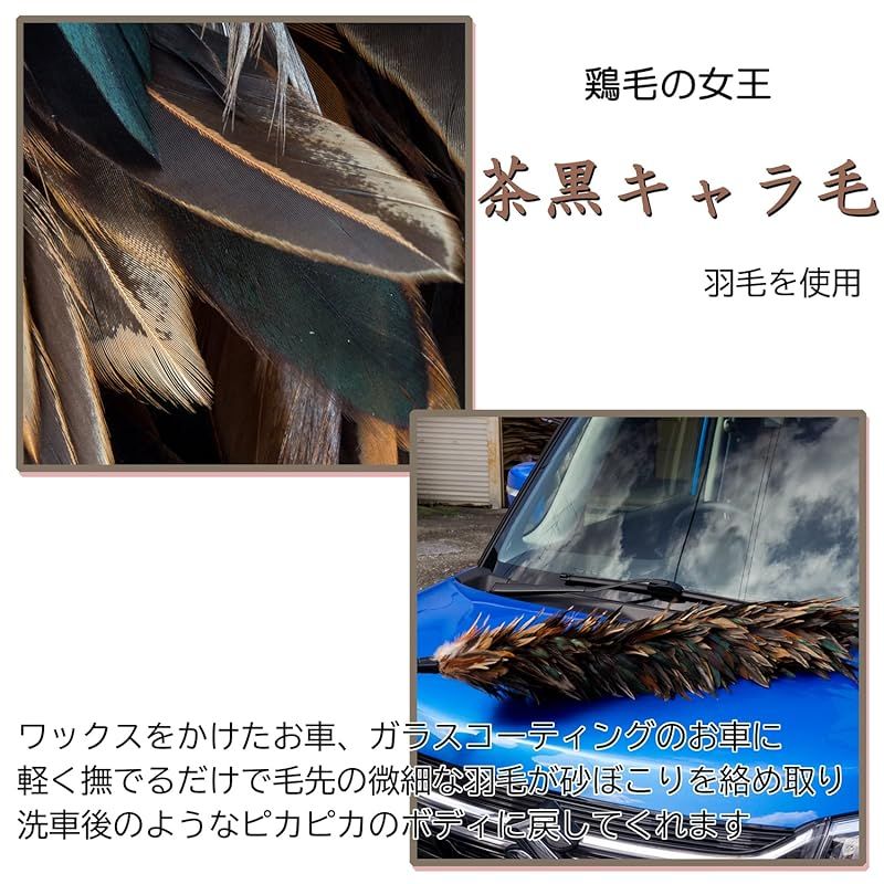 ESCI 最 の手造り毛ばたき! ソフトで艶やかな鶏毛の女王 茶黒キャラ毛 を使用! 全長約103cm ケバタキ茶キャラ M-80 BILLOVLOGS_CO_UK