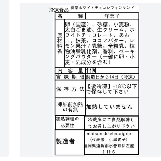 ありーな様専用 おやつ便 シフォンケーキサンド チーズケーキ