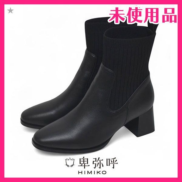 ★ ♪卑弥呼 定価3.2万 バックロゴボタン ニット ショートブーツ 23.0cm