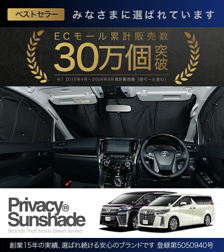 アルファード30 アイズマルチサンシェードセット車中泊 アルファード30 アイズマルチサンシェードセット車中泊 吸盤＋9