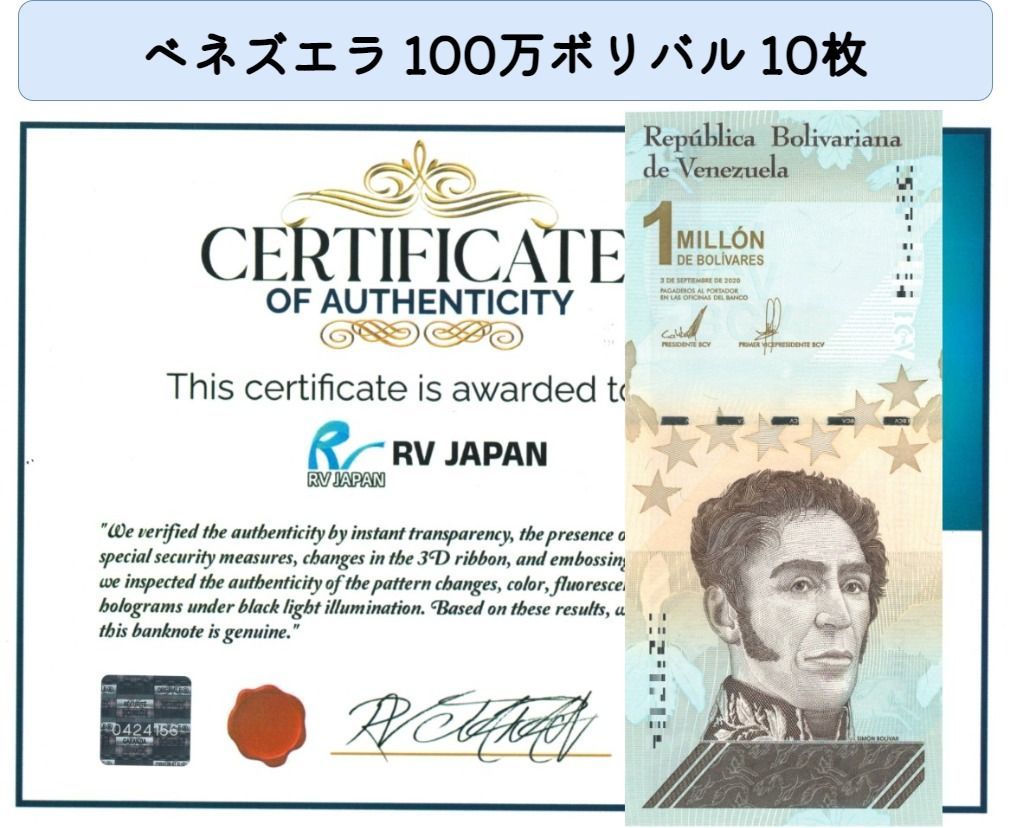 ベネズエラ100万ボリバル 流通紙幣 10枚set - メルカリ