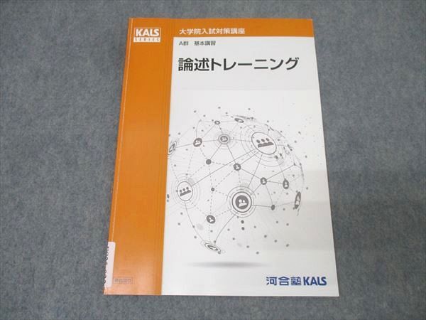 河合塾KALS 医学部学士編入対策講座 2019年度実施試験対応 生命