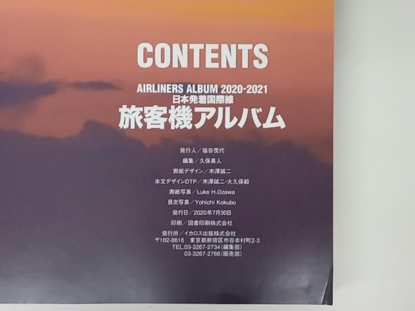 【中古】 旅客機アルバム 日本発着国際線 ２００３/イカロス出版 Amazon.co.jp: 日本発着国際線旅客機アルバム 2003 (イカロス