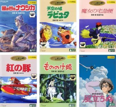 【中古】 宮崎駿 監督作品(10巻セット)ナウシカ、ラピュタ、トトロ、魔女、紅の豚、もののけ姫、千と千尋、ハウル、ポニョ、風立ちぬ [レンタル落ち] [DVD] Amazon.co.jp: 宮崎駿 監督作品ナウシカ、ラピュタ、トトロ