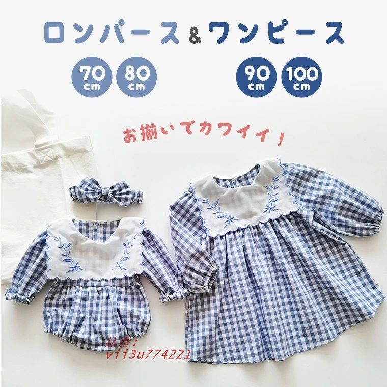 ロンパース 女の子 キッズ ワンピース スカート チェック柄 姉妹 80 90 刺繍 子供 夏 ベビー 春 ブルー 100 70 ドレス  vii3u774221