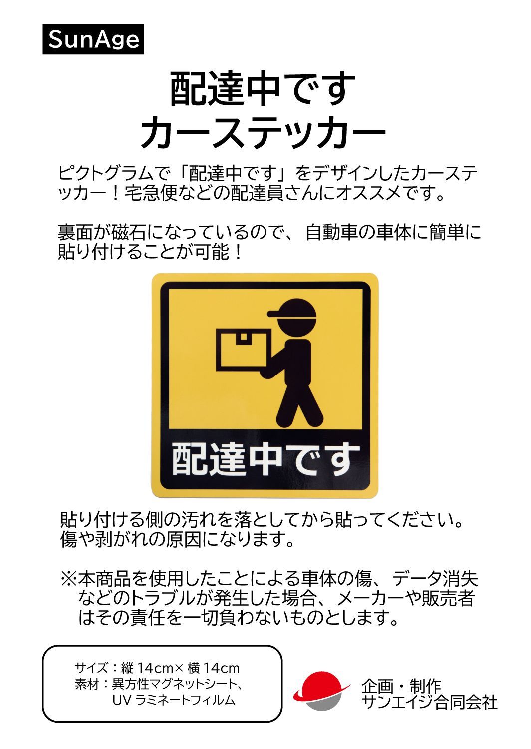 カーステッカー 配達中です 車用マグネットシート シール UVラミネート