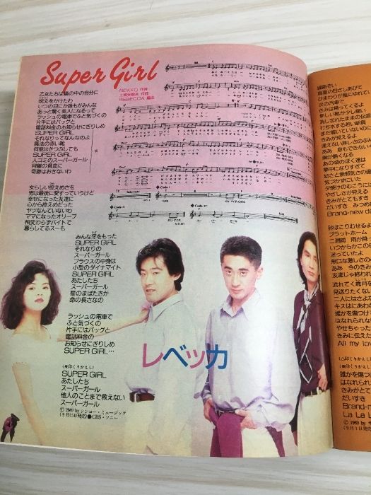明星29冊セット 最終号あり 昭和アイドル 昭和アイドル 月刊明星 1989 10月号 表紙工藤静香 光GENJI 男