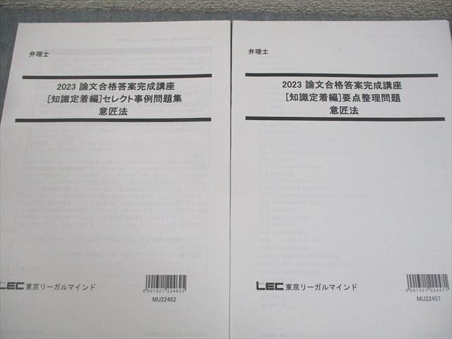 LEC東京リーガルマインド 弁理士 2023 論文合格答案完成講座 知識定着編 意匠法 2023年合格目標 計3冊 010s4D LEC東京リーガルマインド 弁理士 2023 論文合格答案完成講座