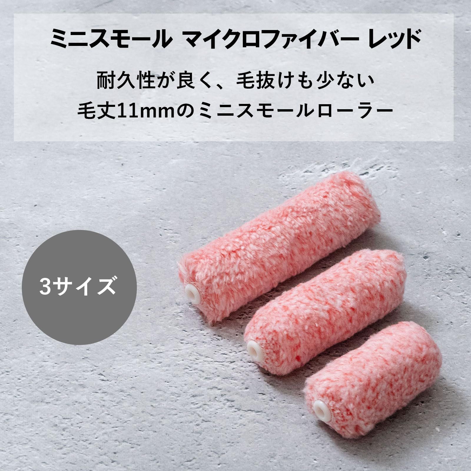  ハケ市 ミニスモール ローラー マイクロファイバー 混毛 レッド 4インチ 毛丈 11 mm 50本 セット 塗装 ペイントローラー その他 文房具 事務用品