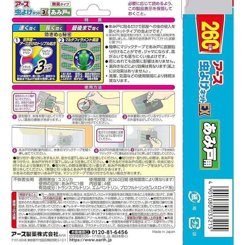 アース虫よけネットEX あみ戸用 260日用 4個入 メルカリ