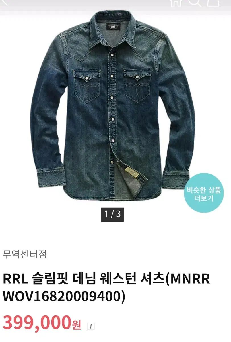 L Rrl スリムフィット デニム ウエストン シャツ
