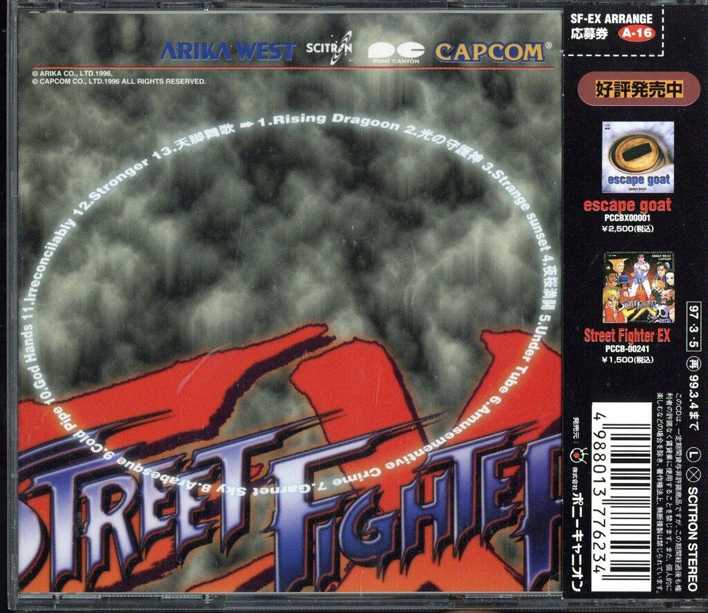 ストリートファイターEX2PLUS』オリジナル・サウンドトラック