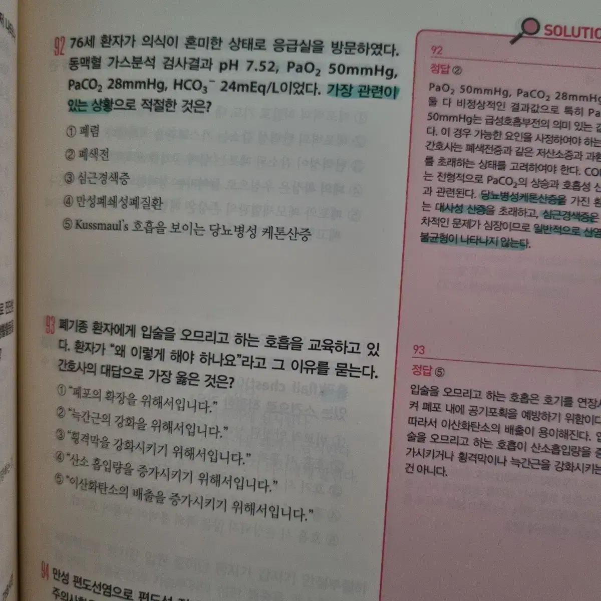 動く 看護科学会 問題集 2021 対比 全巻 看護師 国家試験 2026
