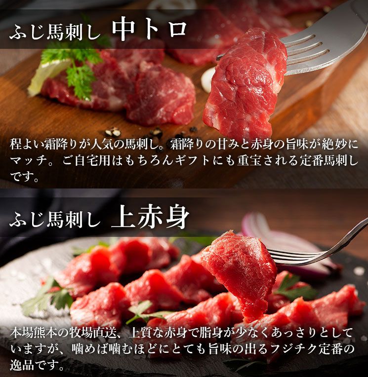 【新作】 ふじ馬刺し 上赤身と中トロの詰合せ 馬刺 ギフト包装 二重包装で発送