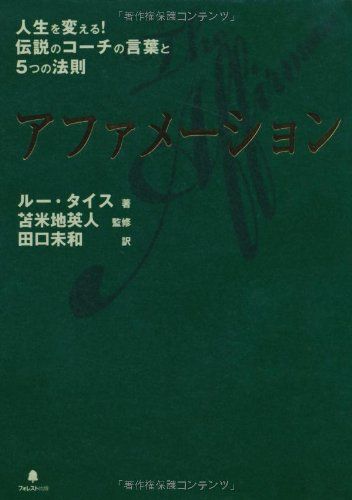 アファメーション／ルー・タイス
