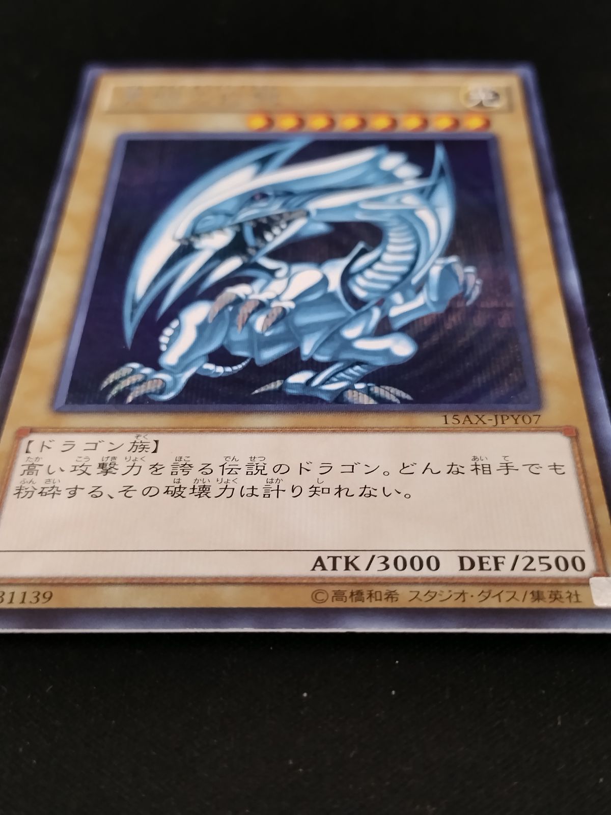 遊戯王 - 【特価⭐︎】青眼+@おまけ（遊戯王,傷あり） ストラクチャーデッキ－青き眼の光臨－ - カードラッシュ[遊戯王]