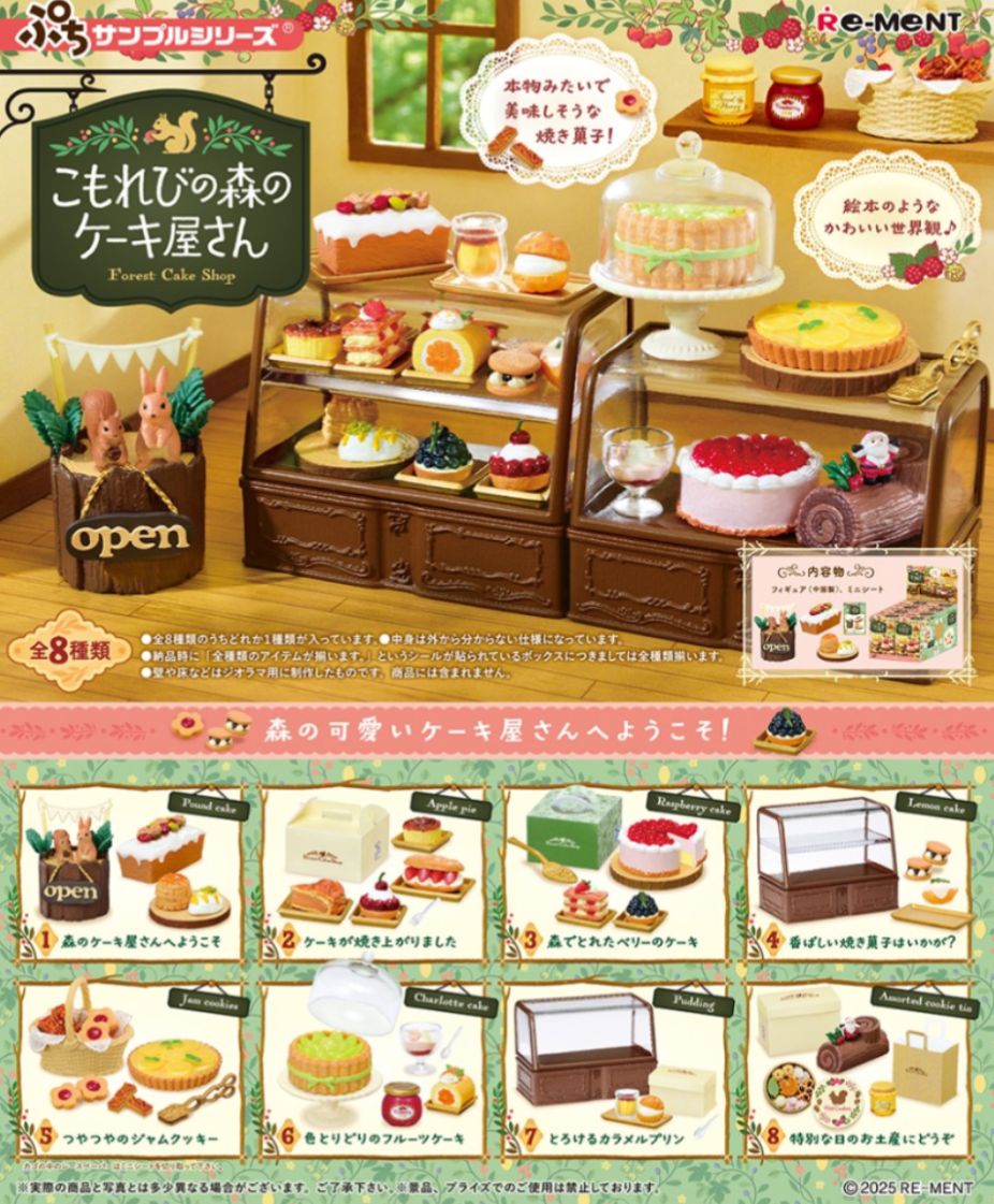 リーメント ぷちサンプルシリーズ こもれびの森のケーキ屋さん 5