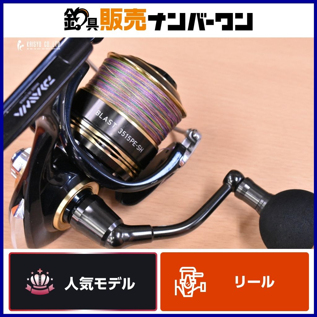 DAIWA - ダイワ　ブラスト3515PE-SH DAIWA BLAST 3515PE-SH ブラスト - メルカリ