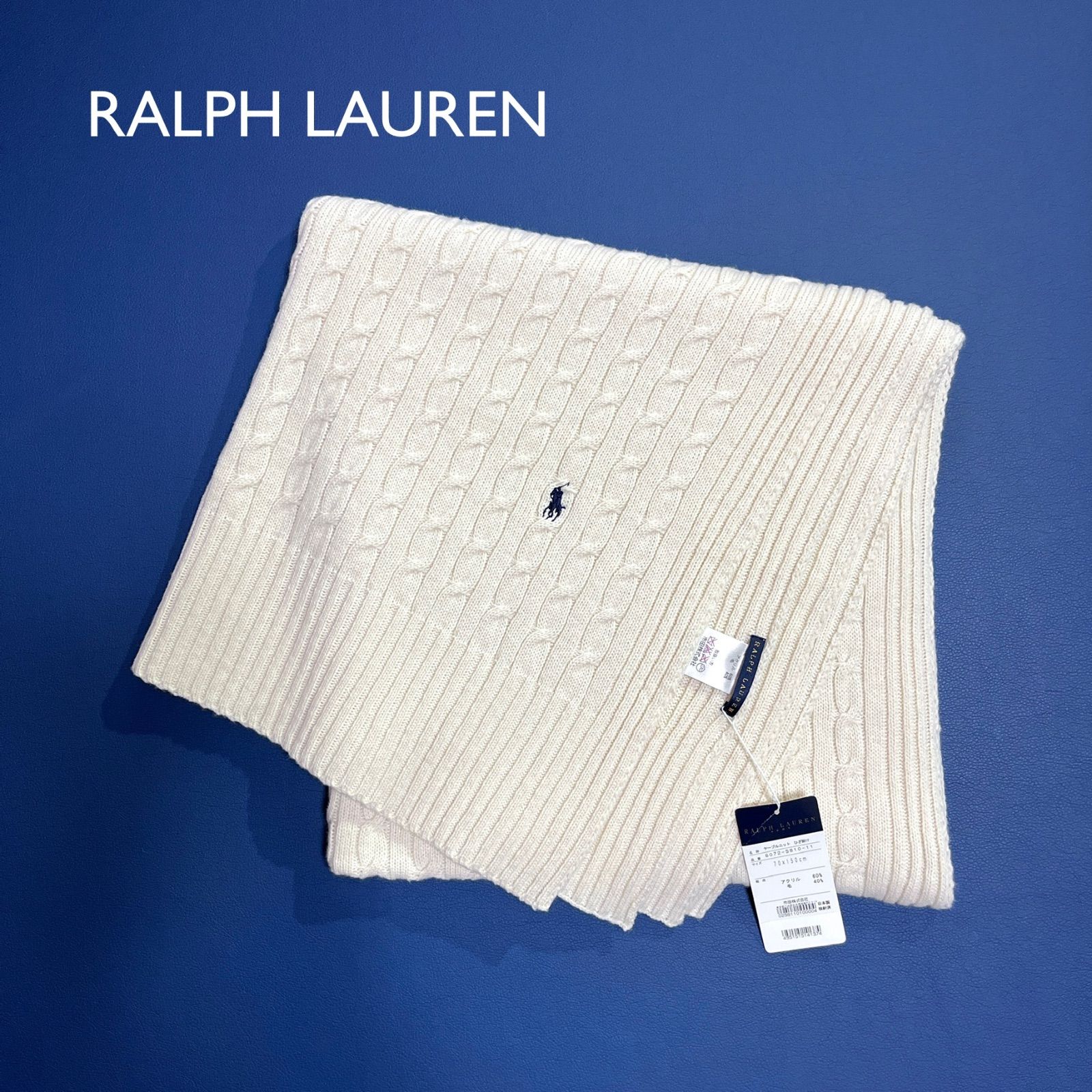ci101 RALPH LAUREN 大判 ひざ掛け 膝掛け 大きいサイズ ケーブルニット ポニー刺繍 ウール 毛 ラルフローレン