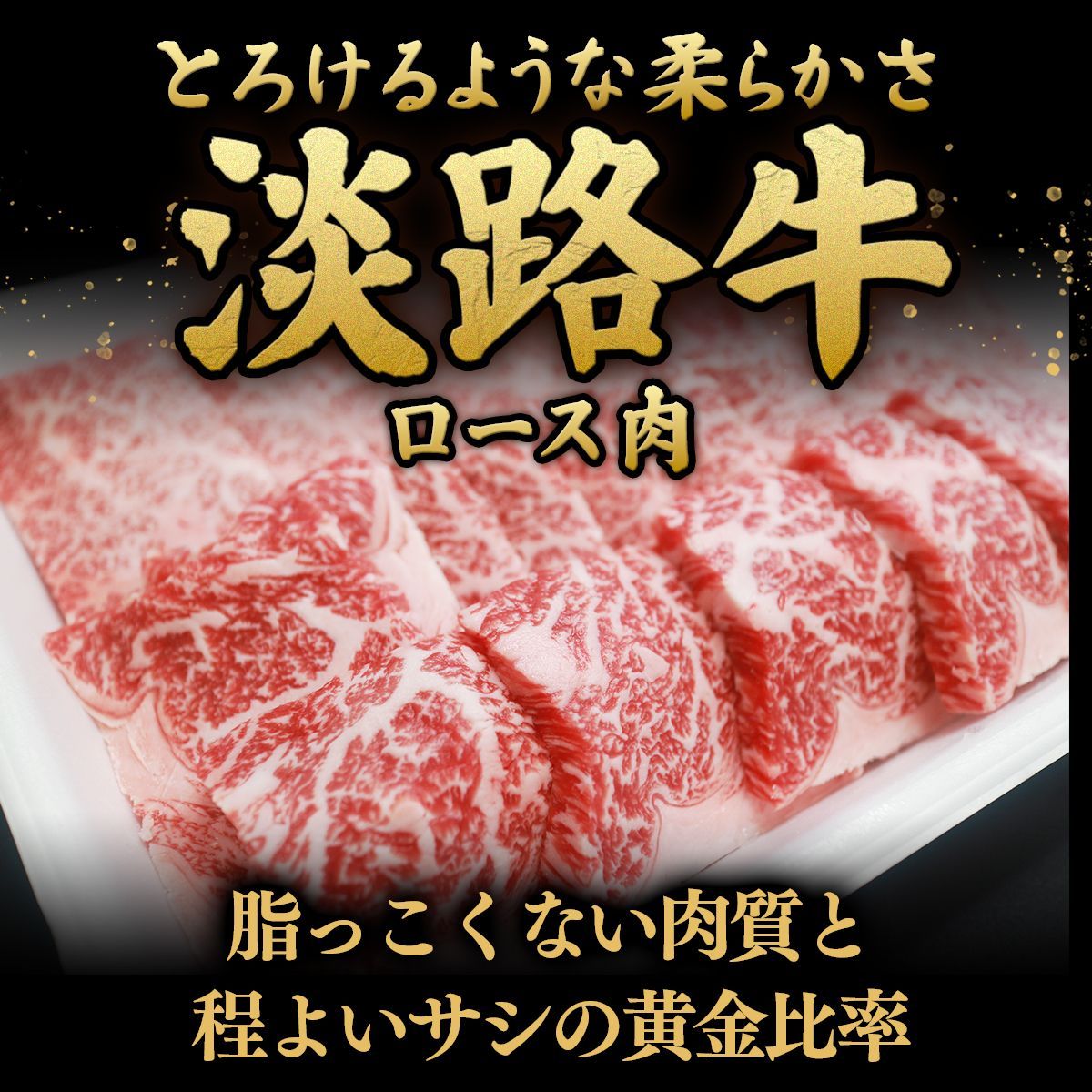 送料無料！毎月数量限定！淡路牛ロース1キロ