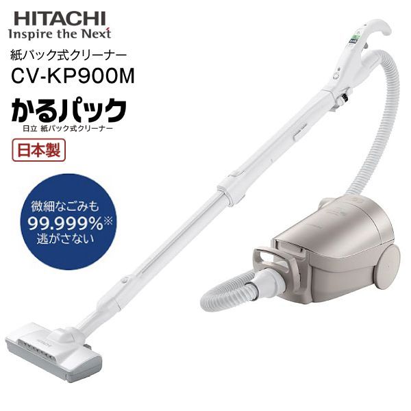CV-KP900M N 日立 HITACHI かるパック 掃除機 紙パック式クリーナー 紙パック式掃除機 CLEANER ライトゴールド CV-KP900M-N