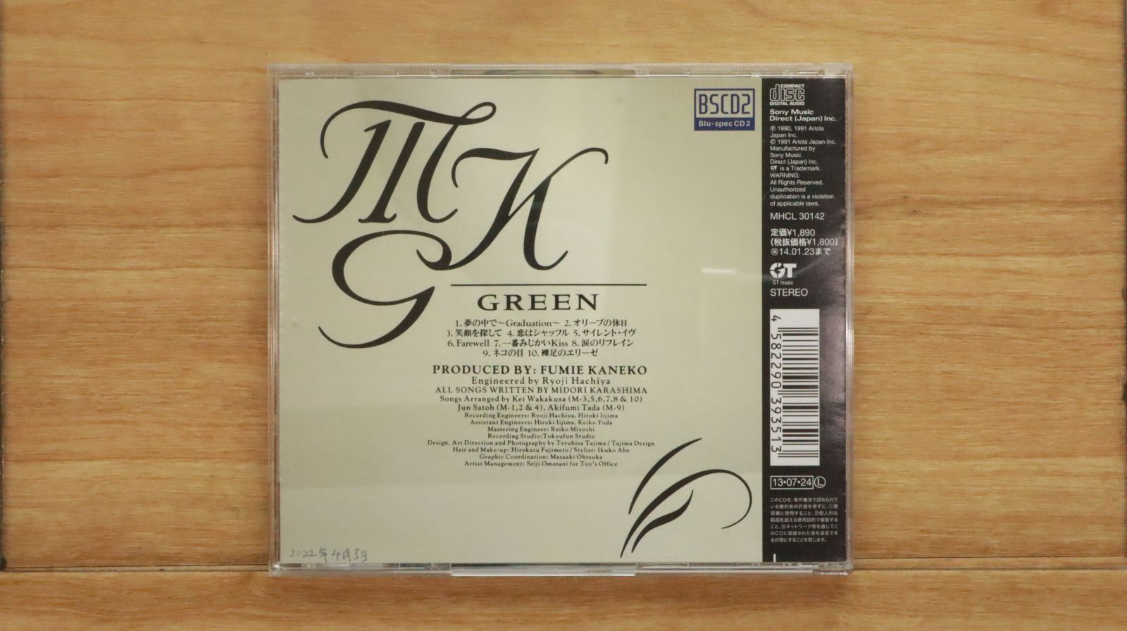 【中古】 もうひとつのうりずんの島/ＣＤ/KMCL-3001 国内盤CD☆辛島美登里/Midori Karashima□ GREEN 【MHCL30142