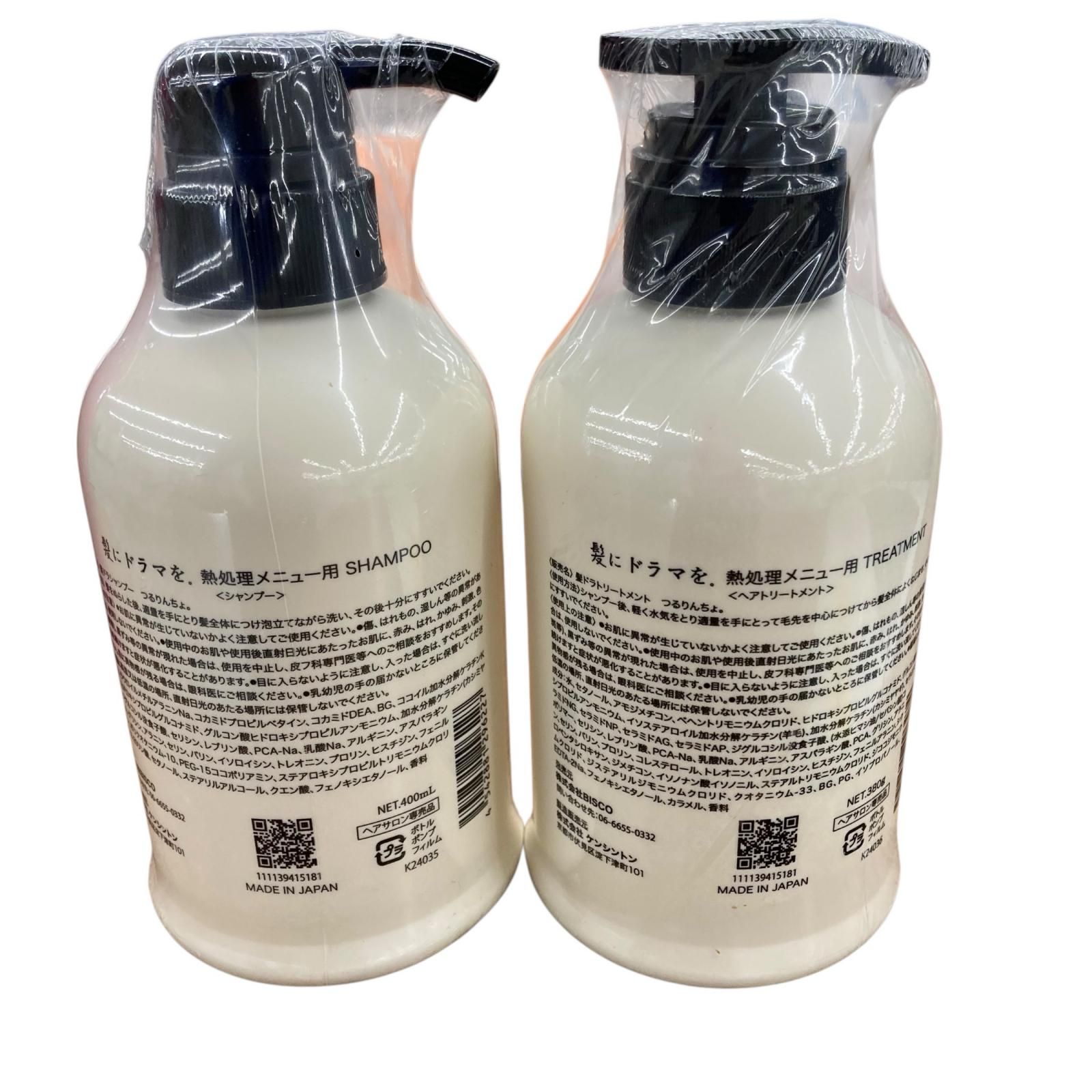 つるりんちょ。シャンプー トリートメント セット 限定 HATUKOIの香り 試してみた】つるりんちょ。HATSUKOI シャンプー＆トリートメント