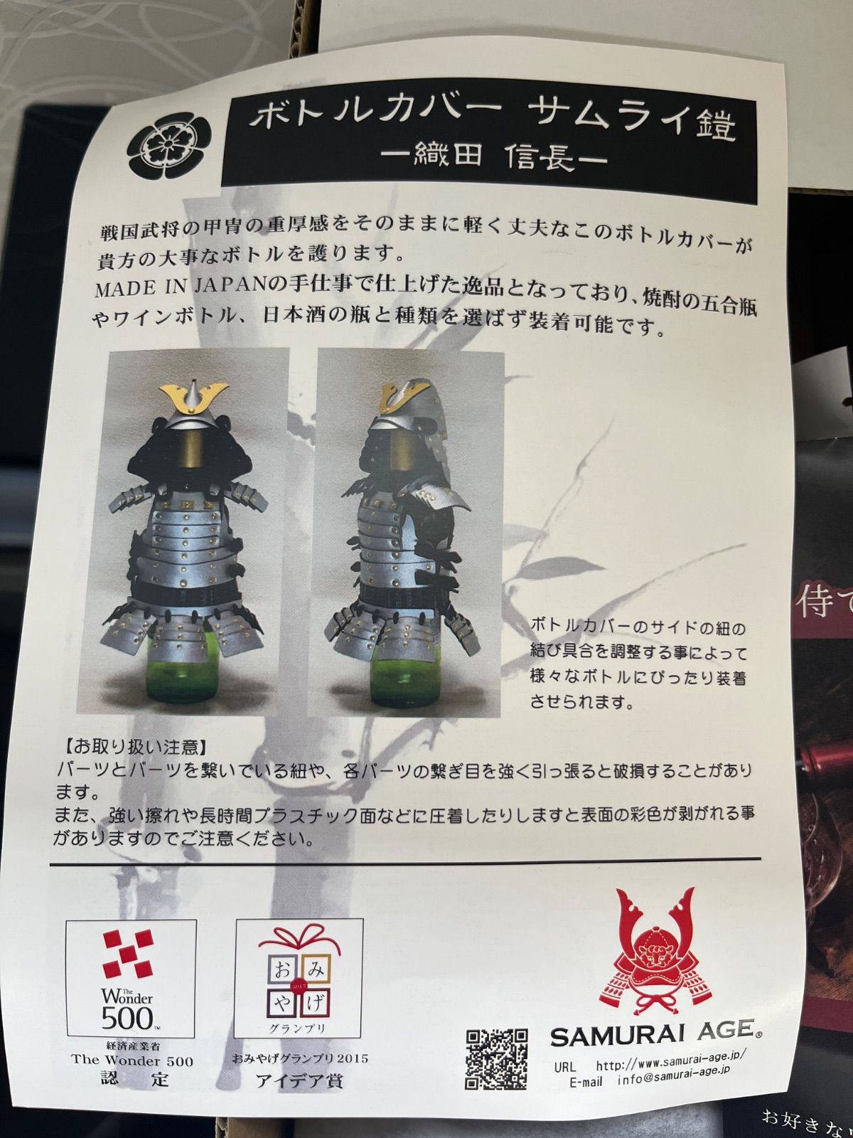 ボトルに着せる鎧