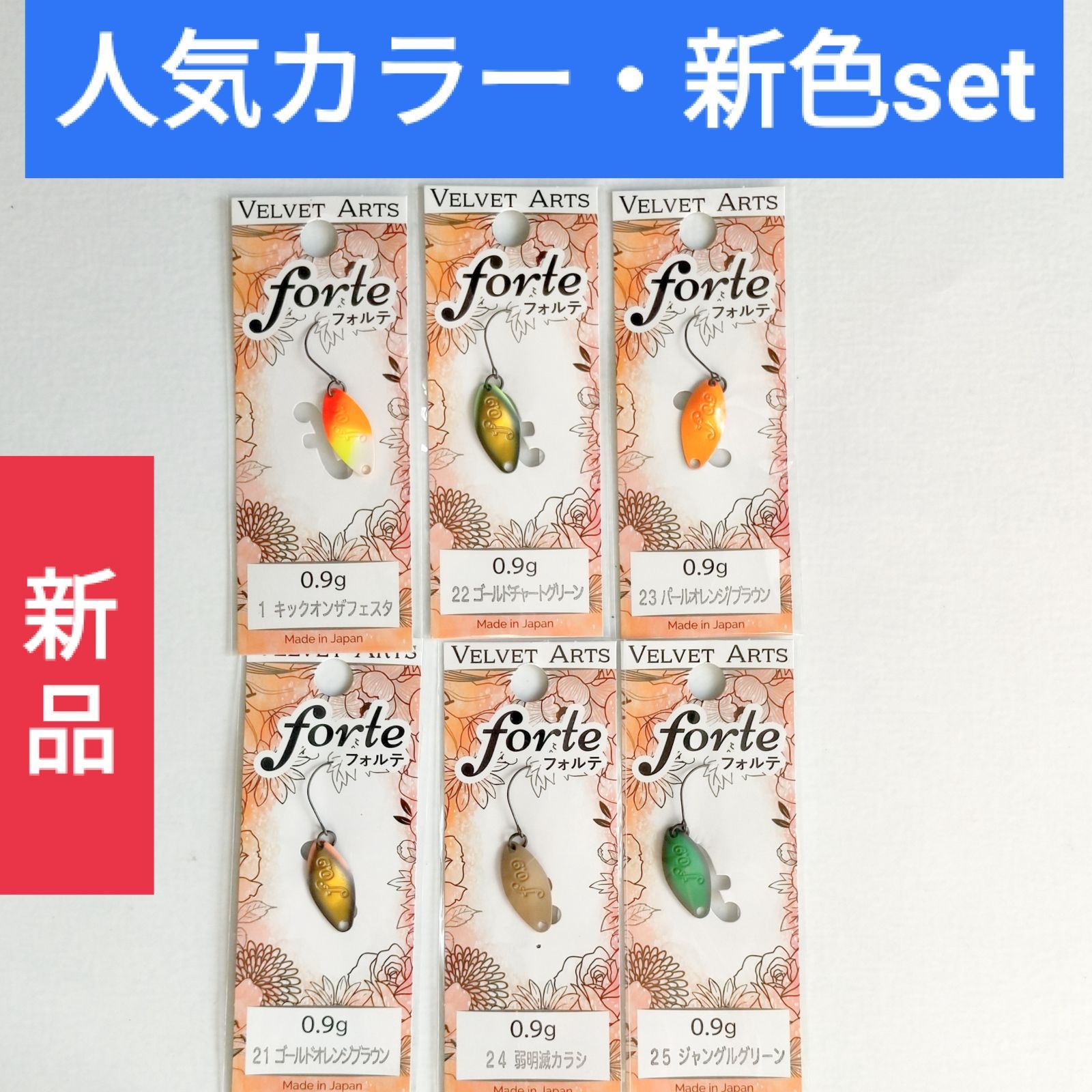 ベルベットアーツ フォルテ0.9g
