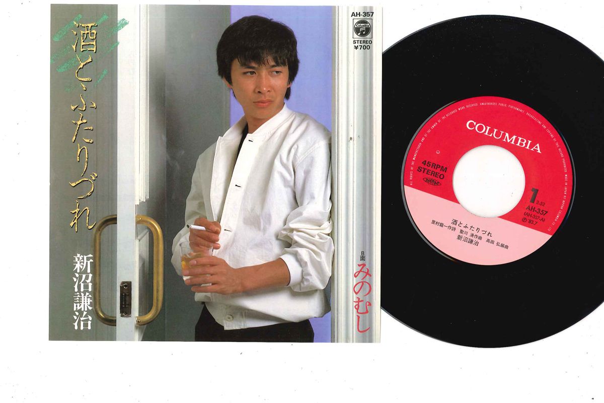 明治天皇　土田岳心　美品レコード！ 7” 新沼謙治 酒とふたりづれ / みのむし AH357 COLUMBIA /00080