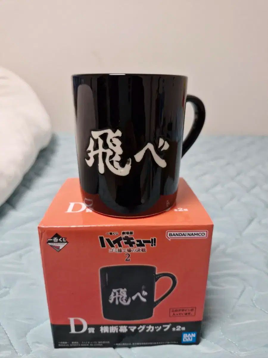 ハイキュー！！ 一番くじ D 賞