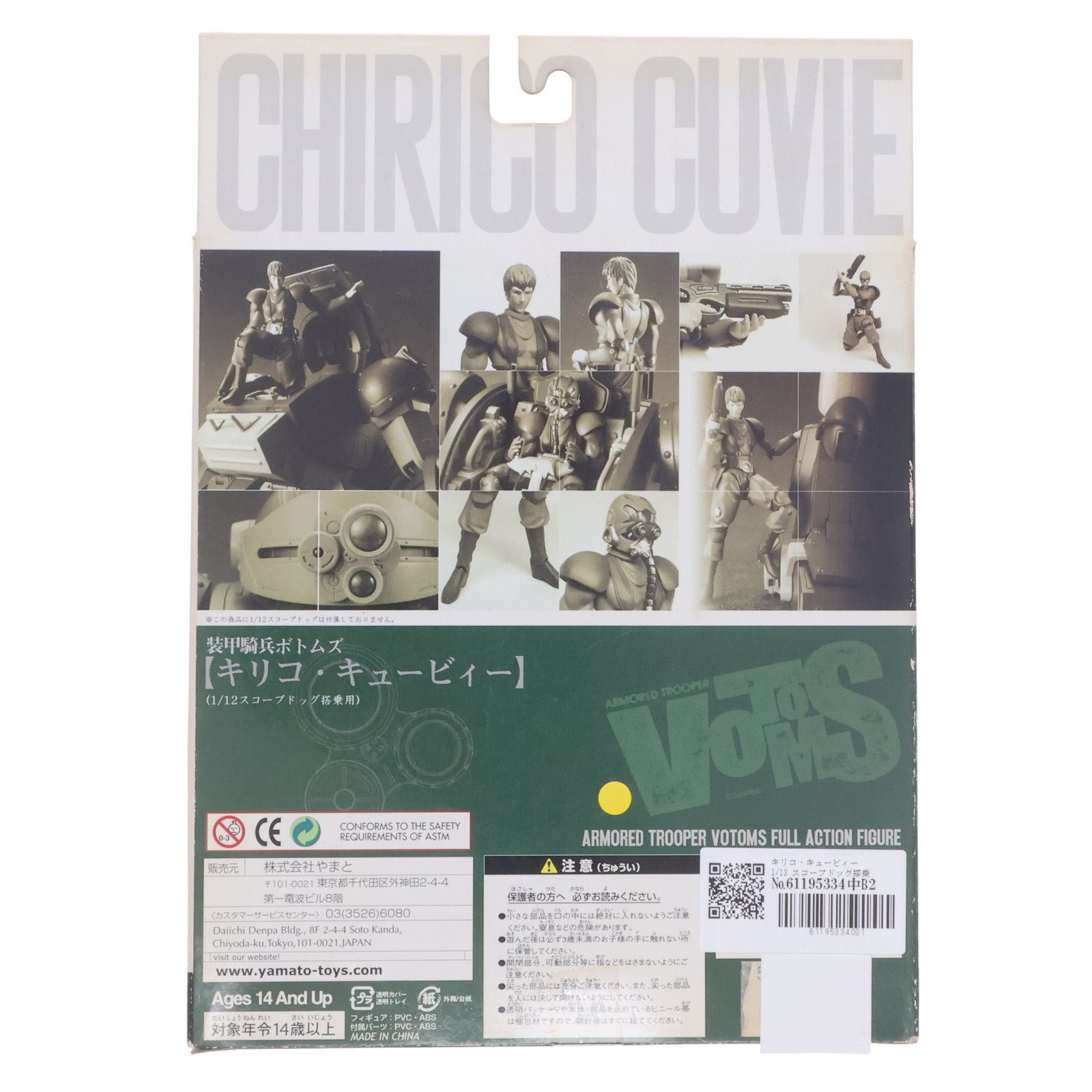 キリコ・キュービィー 1/12 スコープドッグ搭乗用 装甲騎兵