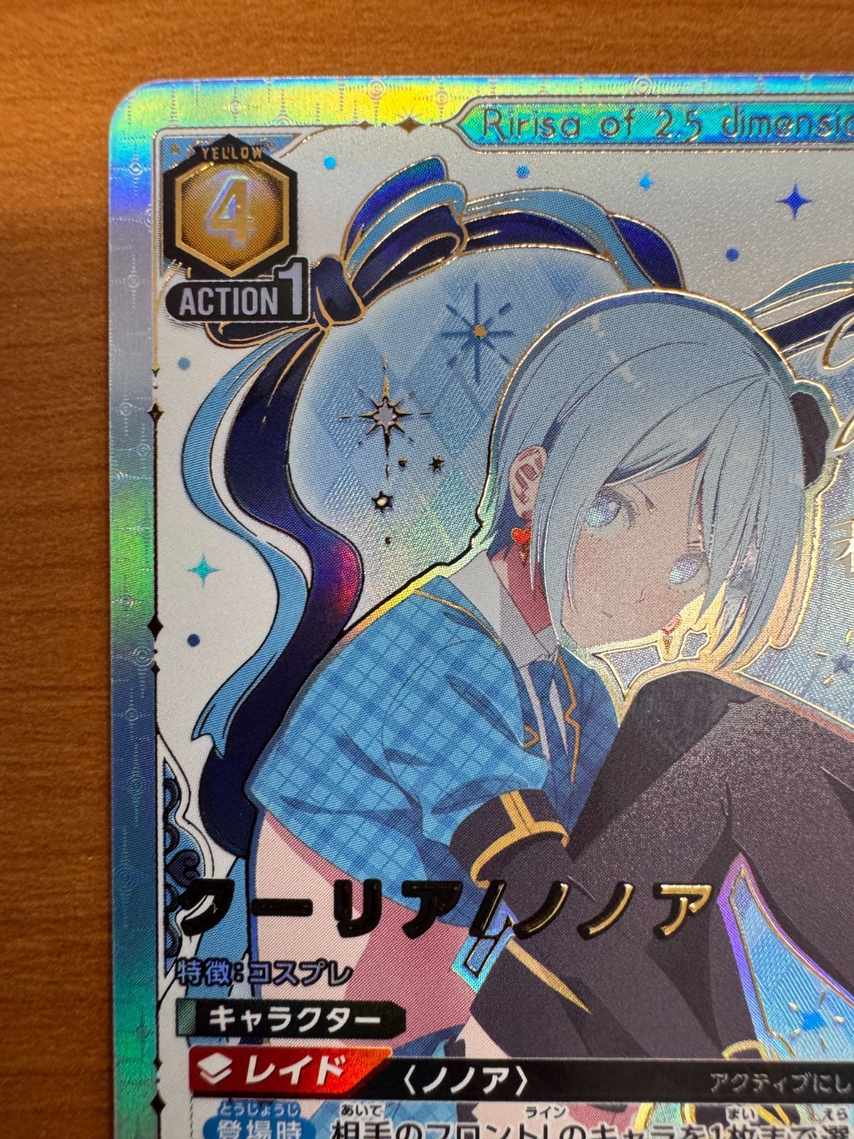 美品 クーリア ノノア SR パラレル 星2 サイン 2.5次元の誘惑 ユニオン