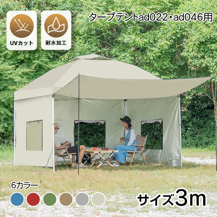 タープテント用サイドシート新型 窓付き 網戸 3m 横幕 日よけ UV