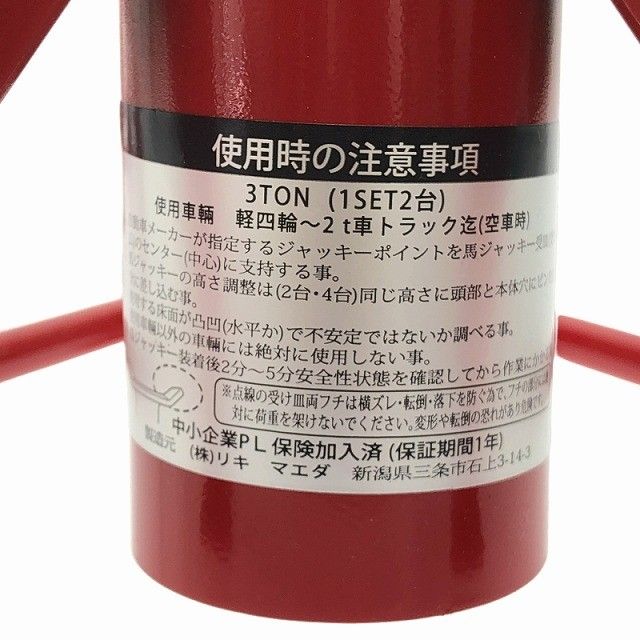 スクリュージャッキ 2台入