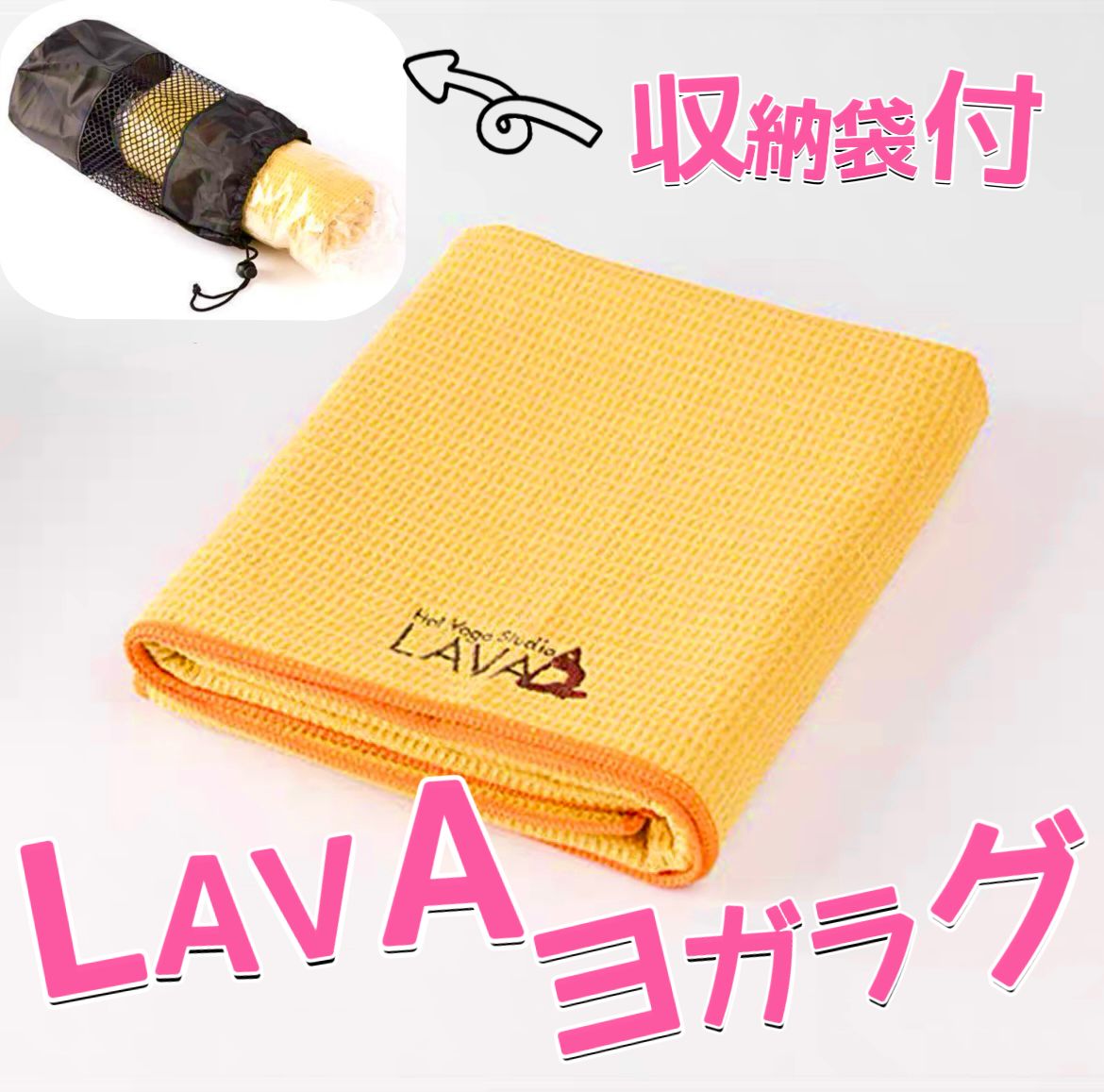 LAVA ホットヨガマット ☆黄色☆ - エクササイズグッズ