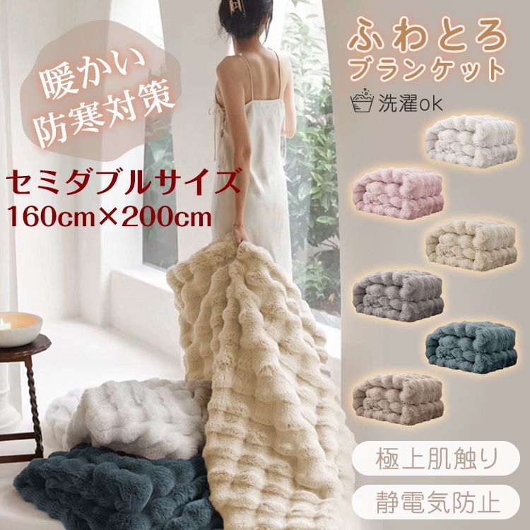 毛布 モコモコブランケット 極上 2枚合わせ毛布 160×200cm