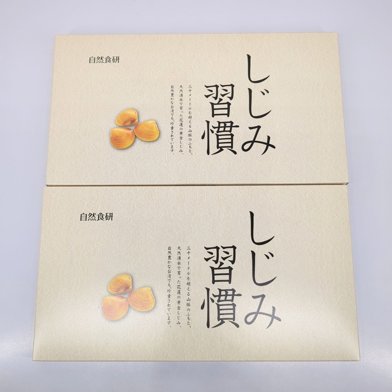 自然食研 しじみ習慣 60粒入 2箱セット - メルカリ